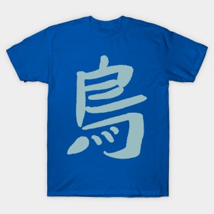 Bird (Tori) Japanese KANJI T-Shirt